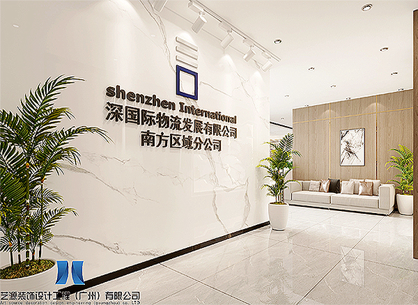 深國(guó)際物流發(fā)展有限公司南方公司辦公室設(shè)計(jì)