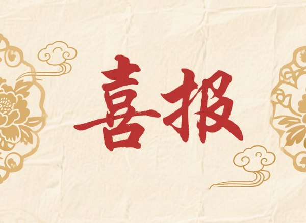 藝源 | 聚勢(shì)而上 再創(chuàng)佳績(jī)